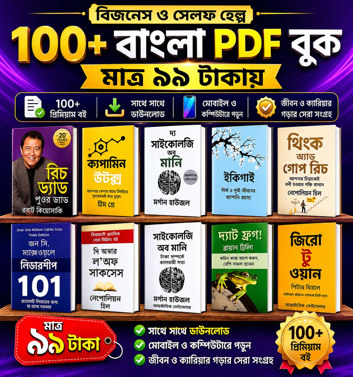 📚📖 ১০০+ পিডিএফ ই-বুক ডাউনলোড